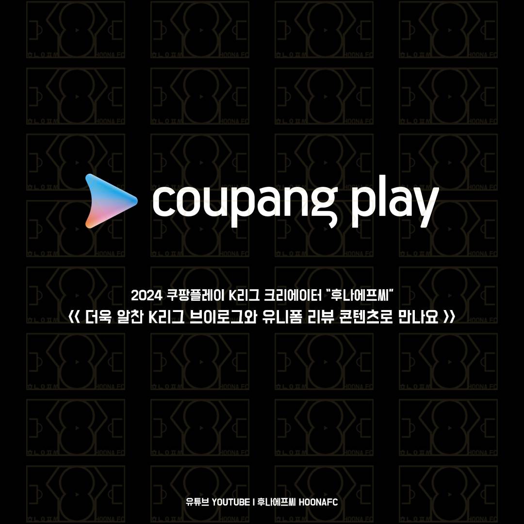 2024_Coupang Play_HOONAFC.jpg