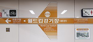 World_Cup_Stadium_Station_(Seoul)_20201009_005.jpg