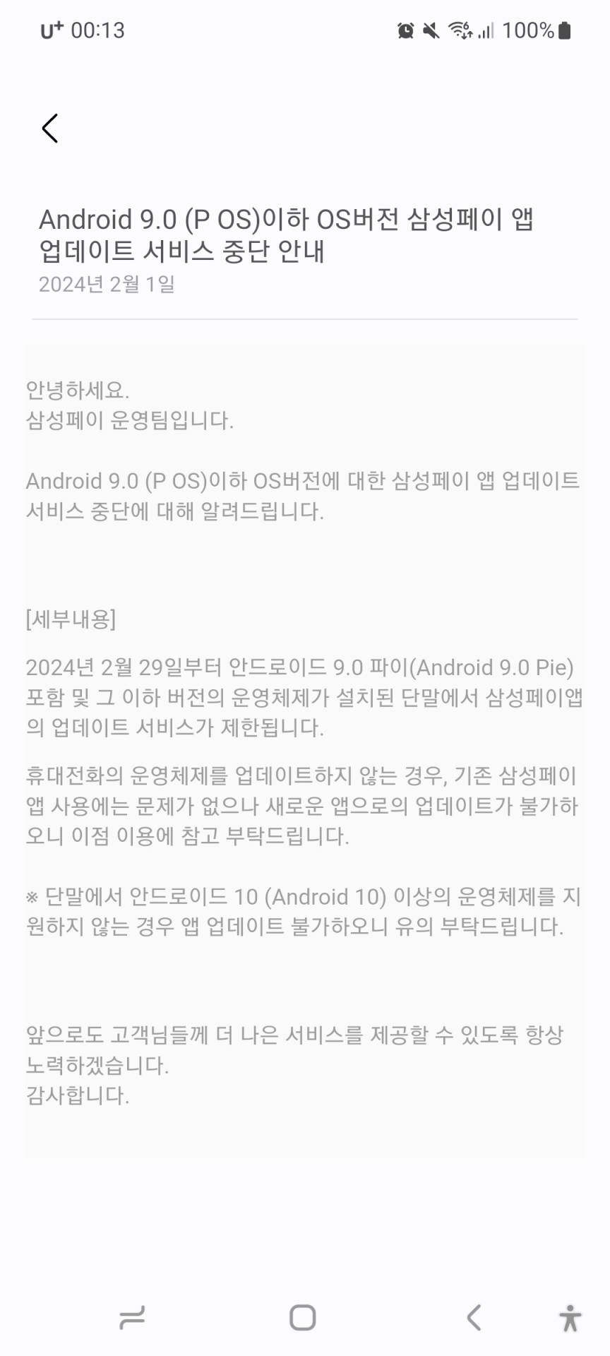 Screenshot_20240209_001327_Samsung Pay.jpg